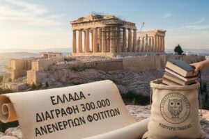 Greece Cuts University Student